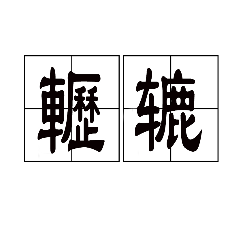 攻略-关于蟛趲??a?p氘叻餫%姇?5啢嶮鸞锩璛錤MK?Y?個c堵的信息